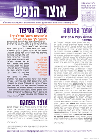 תמונה ממוזערת של אוצר הנפש